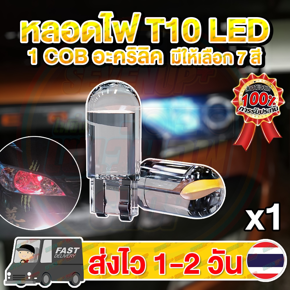 ✨ใหม่✨ หลอดไฟ LED T10 COB W5W สำหรับทั้งรถยนต์ และ มอเตอร์ไซค์ 1ชิ้น ไฟหรี่ LED