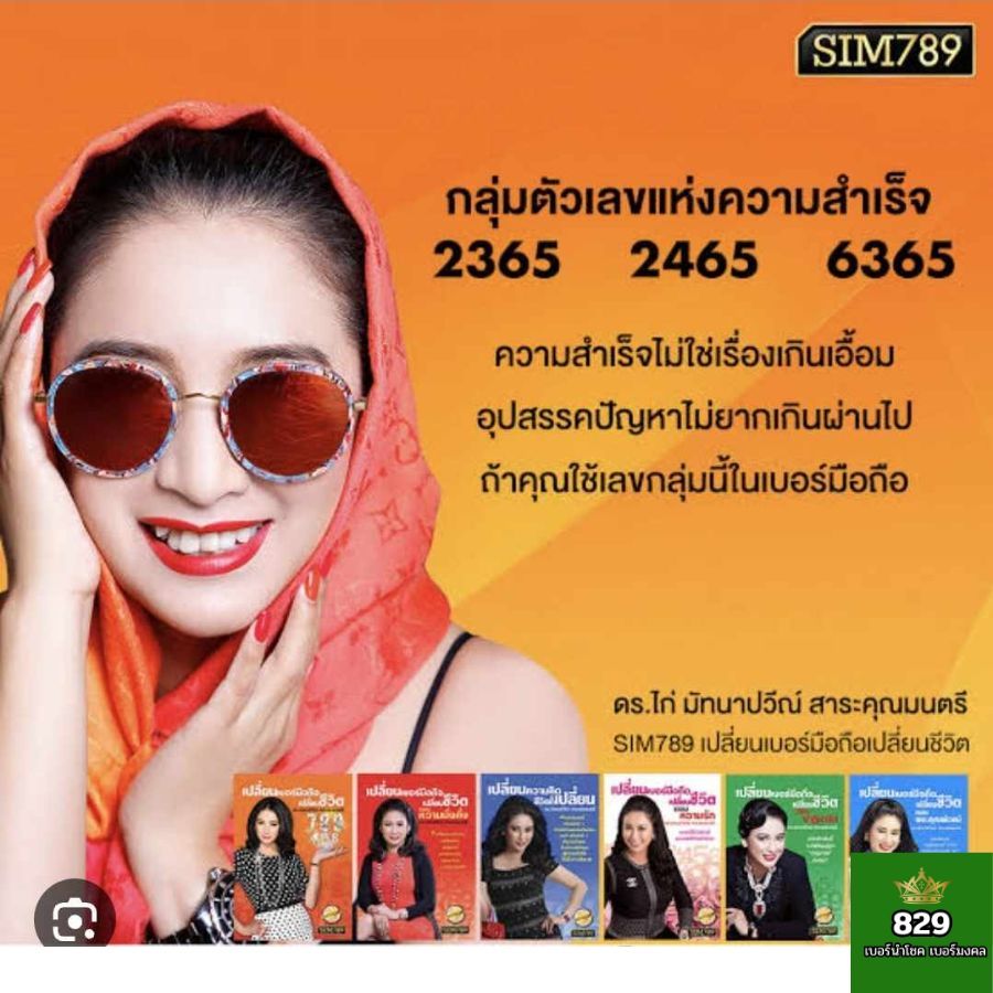 กลุ่มเลขประสบความสำเร็จที่สุด มั่งคั่งที่สุด เป็นที่รักที่สุด 2365 2465 6365 เบอร์มงคลTrue ซิมมงคล เ