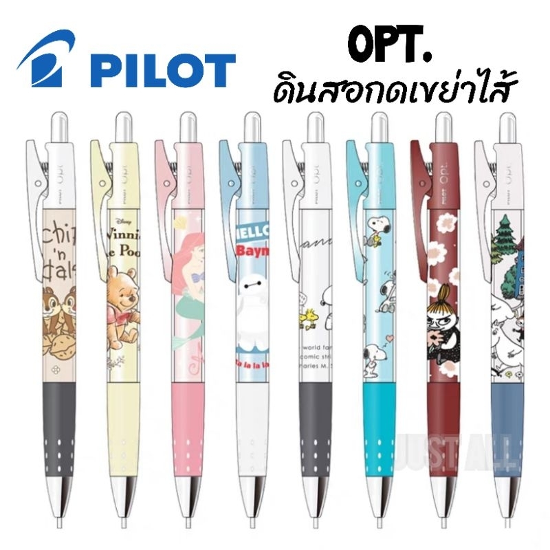 Pilot OPT. ดินสอกดเขย่าไส้ 0.5mm