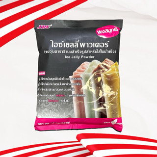 ผงปั่นสมูทตี้ไอซ์เยลลี่ ผงวุ้นคาราจีแนนสำเร็จรูป สำหรับใส่ใน…
