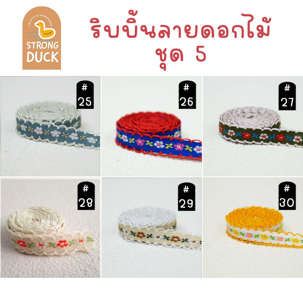 ริบบิ้นผ้า ลายดอกไม้ [1 เมตร] ]สำหรับงานประดิษฐ์ ทำโบว์ ริบบิ้นตกแต่ง เซตที่ 5