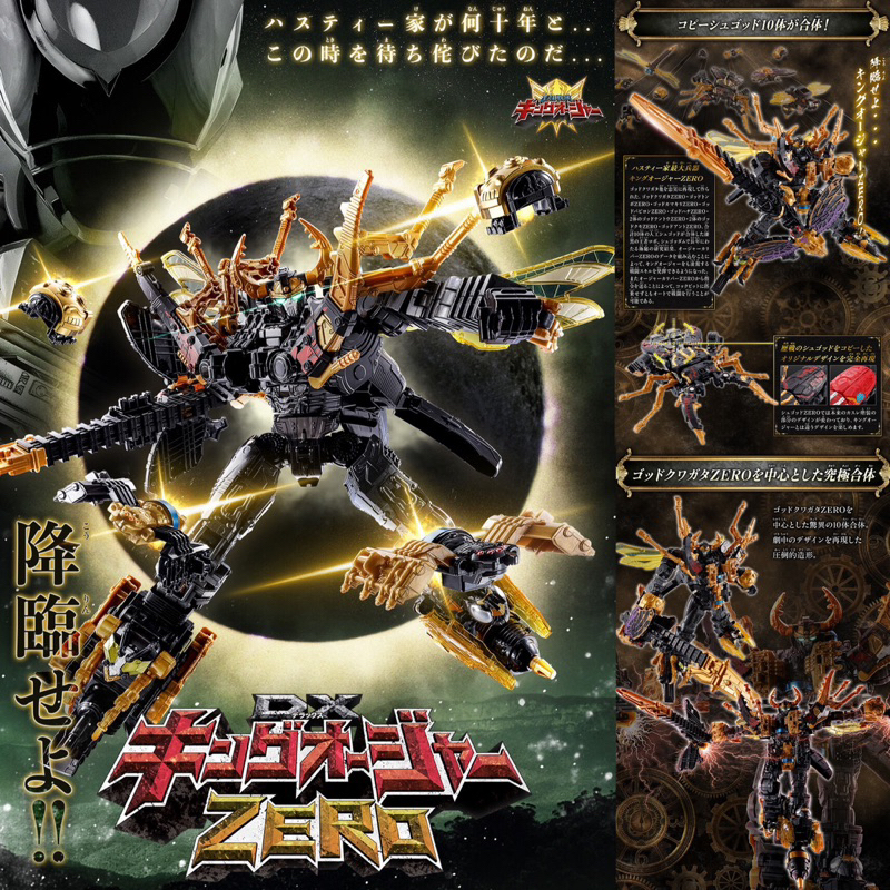 *Limited P-bandai* หุ่นเซ็นไต คิงโอเจอร์ Ohsama Sentai King-Ohger : DX King-Ohger ZERO (มีกล่องน้ำตา