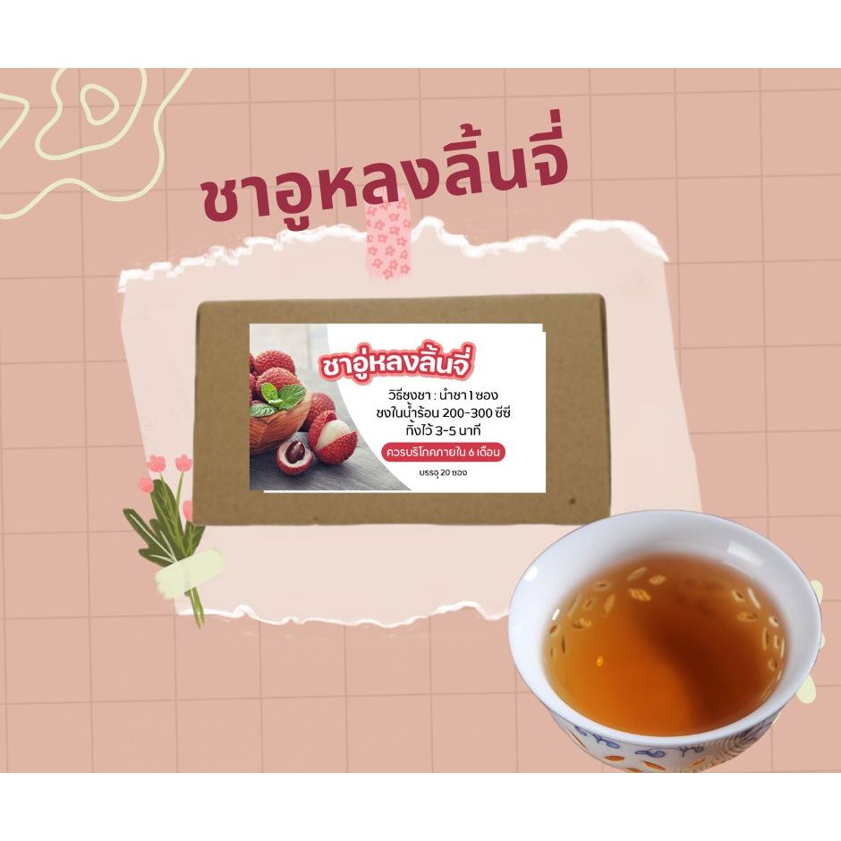 ชาอู่หลงลิ้นจี่ (Oolong Lychee Tea)
