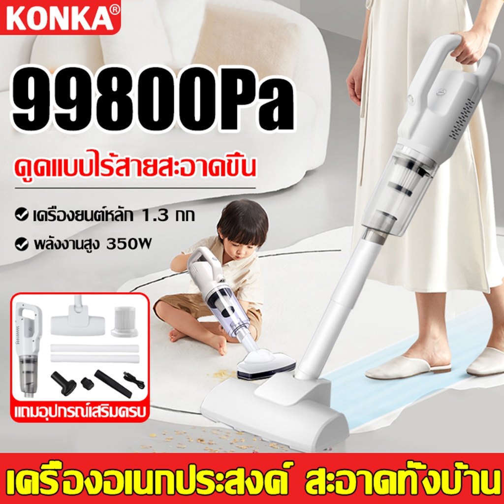 🔥พร้อมส่ง🔥 KONKA เครื่องดูดฝุ่นไร้สาย 99800PA แรงดูดสูง แบบมือถือ(2in1)ไร้สาย ชาร์จไฟได้ ชาร์จได้สำห