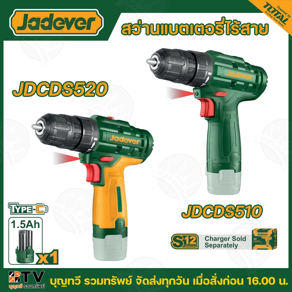 JADEVER สว่านแบตเตอรี่ไร้สาย รุ่นJDCDS510 JDCDS520 JDCD2512 JDCDS540 แถมฟรี! ถ่าน1ก้อน สว่าน สว่านไร