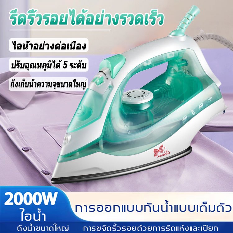 เตารีดไอน้ำ เตารีด กำจัดริ้วรอยแห้งเร็ว แบบปรับได้ 5 ระดับ เตารีดไฟฟ้า เตารีดจิ๋วพกพา