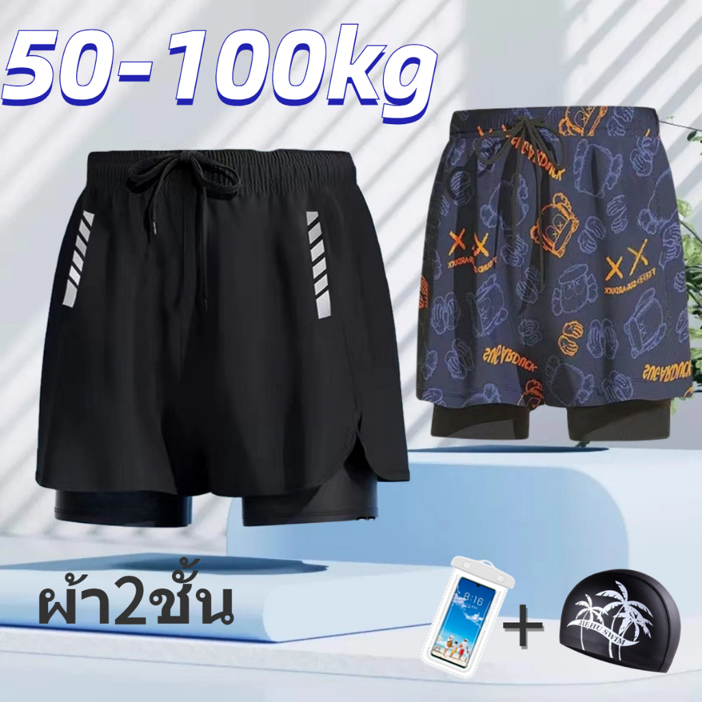 กางเกงว่ายน้ำผู้ชาย 45-75KG จัดส่งรวดเร็ว ผ้า2ชั้น ผ้ายืดเนื้อดี ชุดว่ายน้ํากางเกง เหมาะกับเดินชายหาด