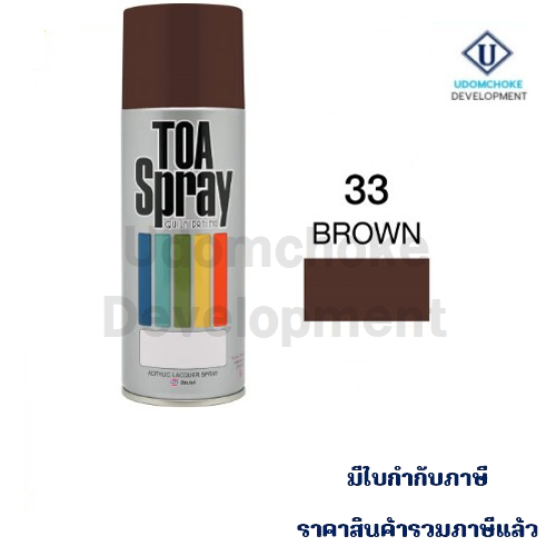 สีสเปรย์ TOA #33 (สีน้ำตาล)