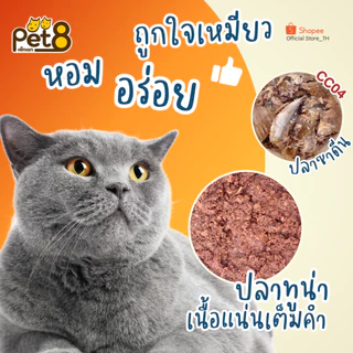 PET8 (CC01-08) ยกลัง 24 กระป๋อง คุ้มมาก🔥อาหารกระป๋องแมว อาหารเปียกแมวแบบกระป๋อง ขนาด 400 กรัม