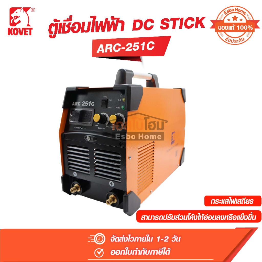 เครื่องเชื่อม ตู้เชื่อม  KOVET  ARC-251C 230A