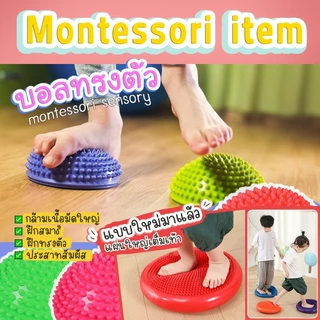 🧶ลูกบอลฝึกทรงตัว🧶 ของเล่นสนาม ของเล่นมอนเตสซอรี่ ฝึกเดิน montessori sensory ball balance สำหรับอายุ14ปีขึ้นไป