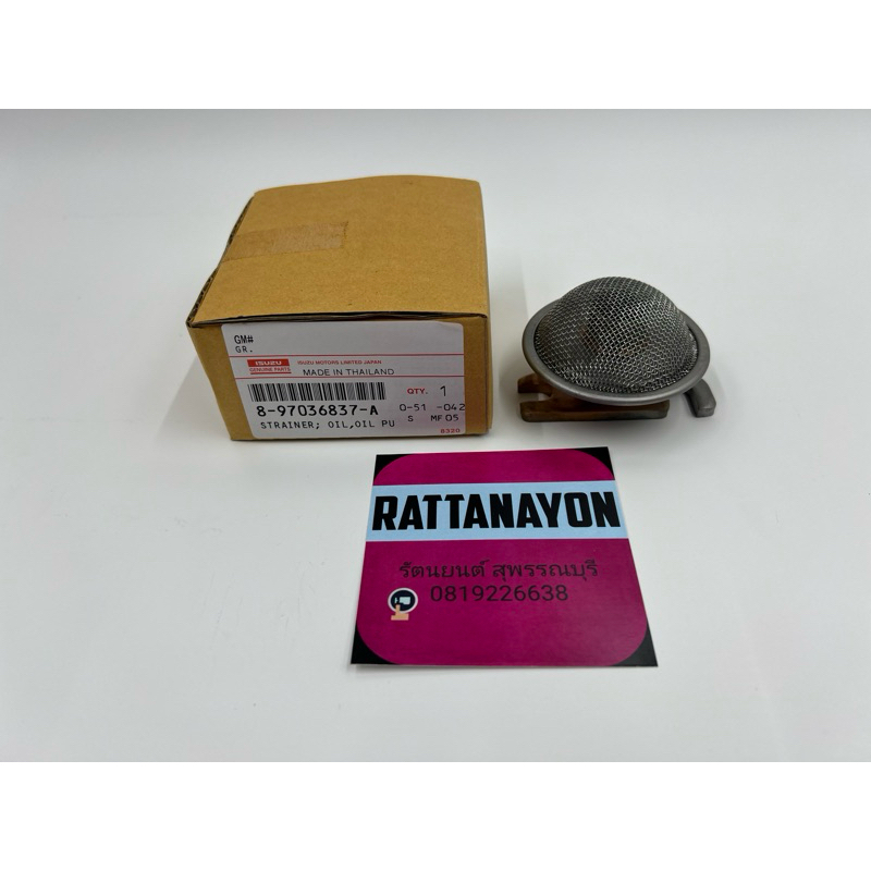 ฝักบัวปั้มน้ำมันเครื่อง 4JA1 TFR แท้