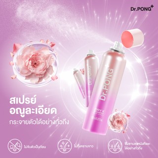 Dr.PONG Dry X Shampoo Hair Spray ดรายแชมพูลดผมมันทันที ผมหอมสะอาด สดชื่น