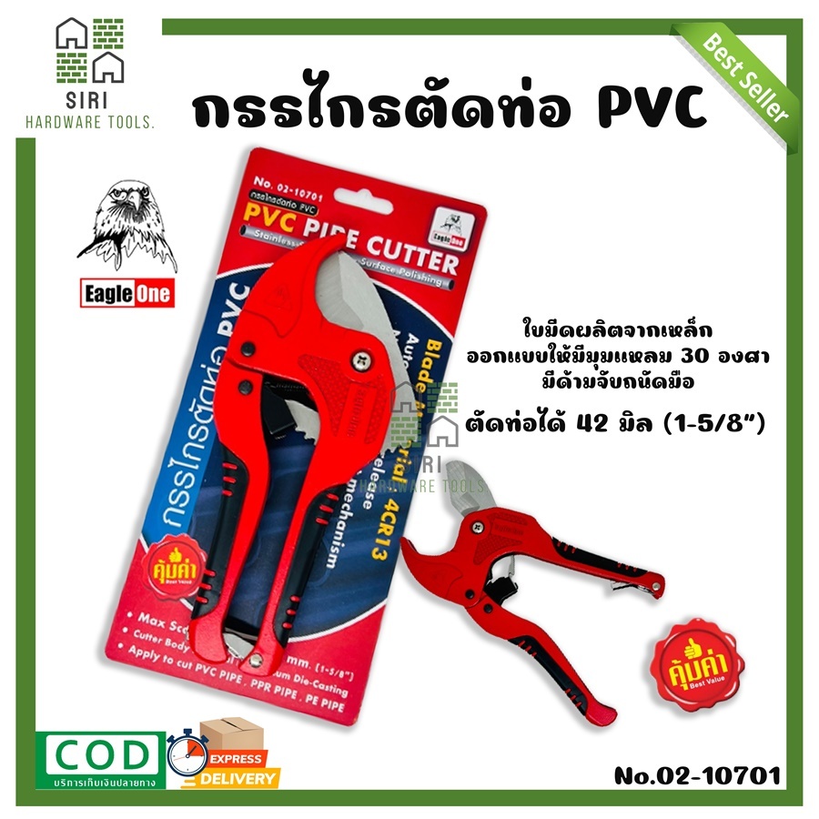 กรรไกรตัดท่อ PVC คีมตัดท่อ Eagle One ตัดท่อได้ 42mm. (1-5/8") ใบมีดเหล็ก