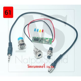 อุปกรณ์ประกอบบนเพลทชุด60-63 สวิทช์vip กดติดกดดับ12mm. เช็คแบต7mm วัตแบต16.8V สายaux3.5 ผู้ เมีย DC5.5*2.1