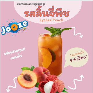 ผงเครื่องดื่มสำเร็จรูป รส ลิ้นจี่พีช ตราจูซ ขนาด500กรัม