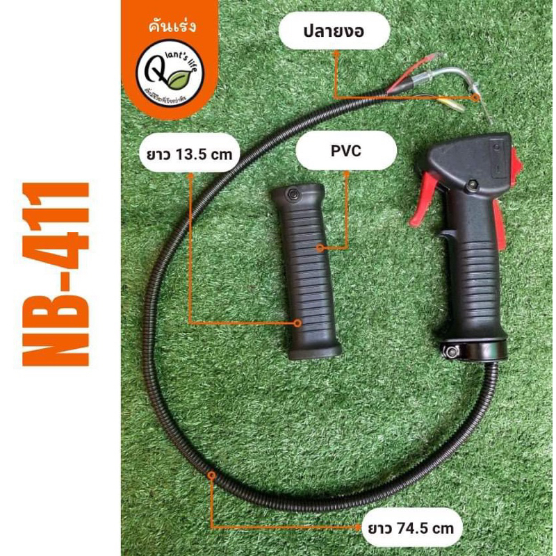 คันเร่งตัดหญ้า NB-411 มือเร่ง แฮนด์ตัดหญ้า มือเร่งเครื่องตัดหญ้า อะไหล่เครื่องตัดหญ้า