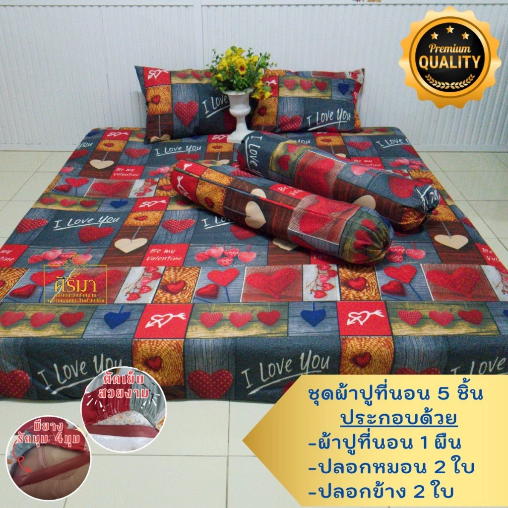 ผ้าปูที่นอน ครบชุด 5 ชิ้น  3.5/5/6 ฟุต มียางรัดมุม 4 มุม เลือกสีเลือกลายตามใจคุณ สีไม่ตก ไม่ขึ้นขน thumbnail 10