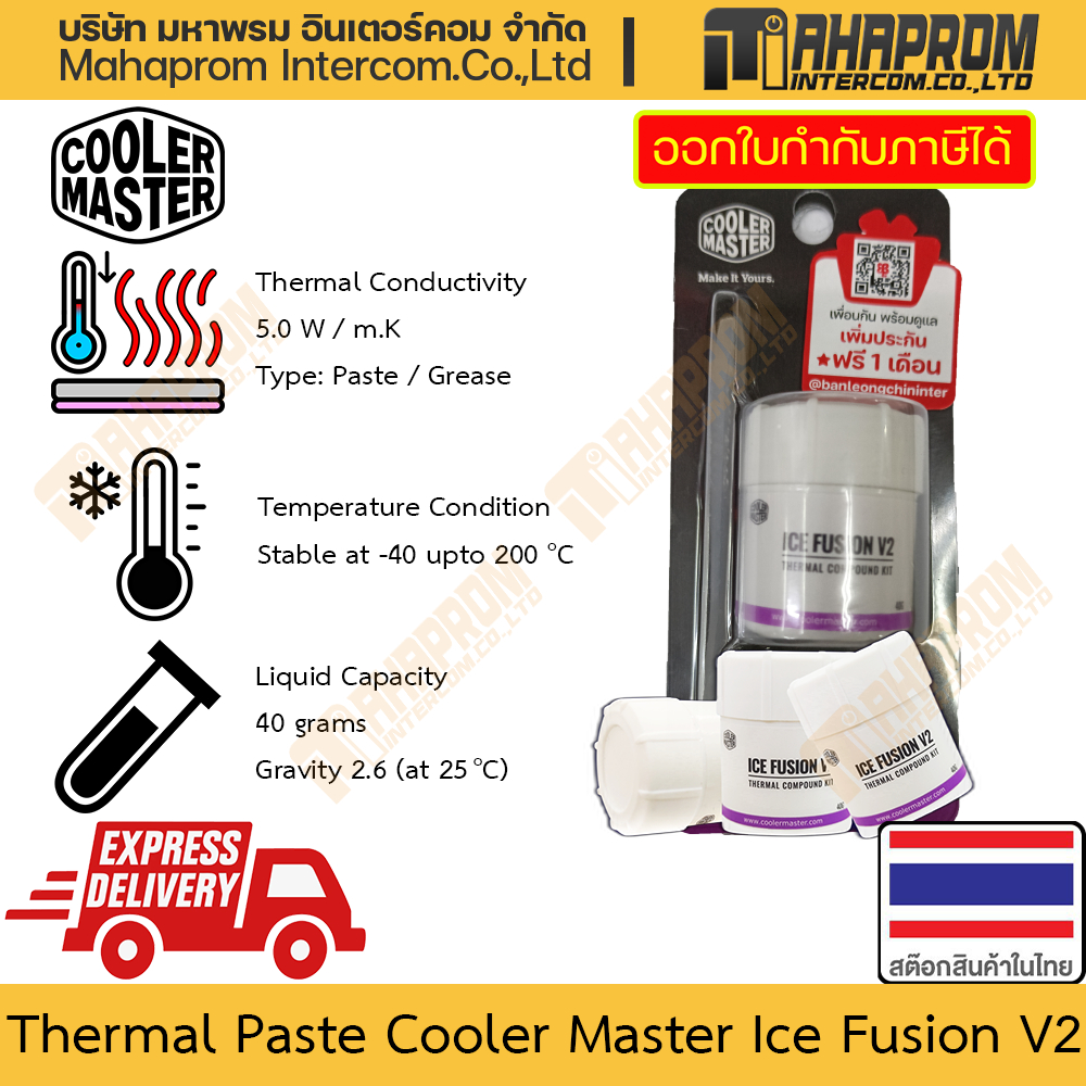 ซิลิโคน Cooler Master รุ่น Ice Fusion V2 ขนาดกระปุก 40 กรัม กำลังส่งความร้อนที่ 5.0 W/mK