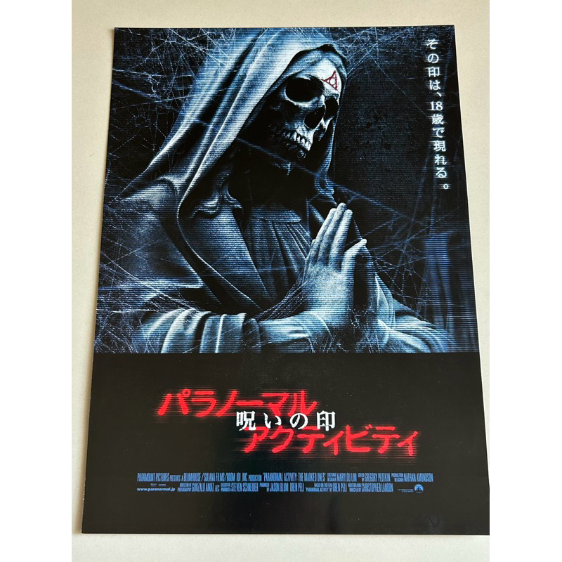 Handbill (แฮนด์บิลล์) หนัง “Paranormal Activity:The Marked Ones” จากประเทศญี่ปุ่น แผ่นหายาก ราคา 199