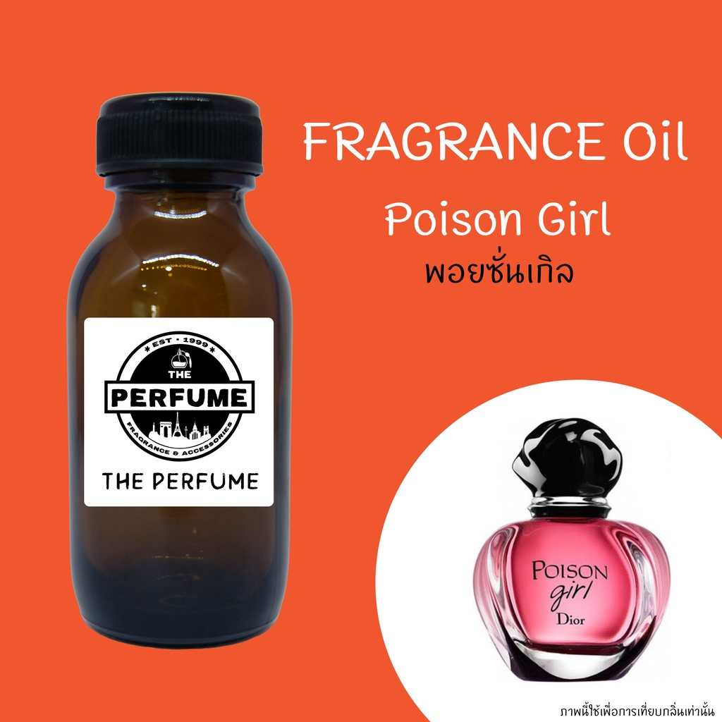 หัวเชื้อน้ำหอมกลิ่น Poison Girl ปริมาณ 35 ml. ไม่ผสมแอลกอฮอล์