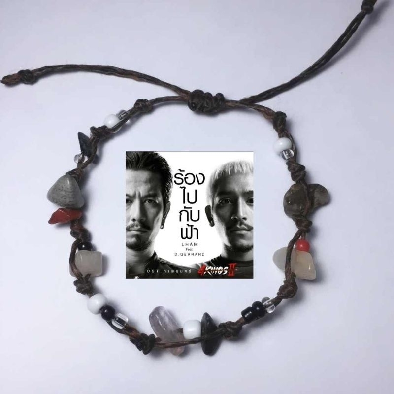 4KING กำไลข้อมือ​เชือกเทียน​4king กำไลตามปกเพลง