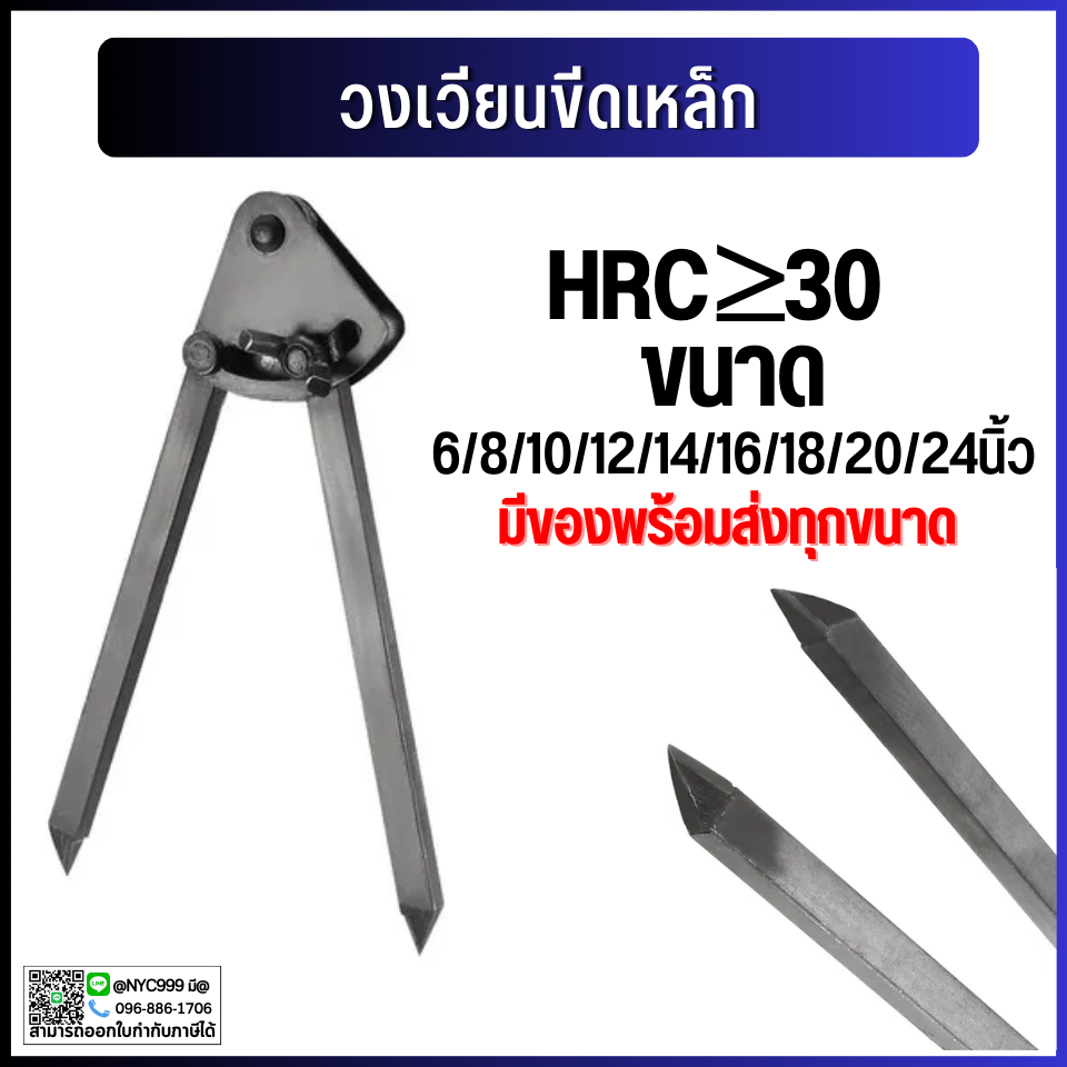 *พร้อมส่ง วงเวียนขีดเหล็ก เครื่องมือวัด วงเวียน HRC30+ แข็งแรงทนทาน ส่งจากไทย 150mm-600mm.