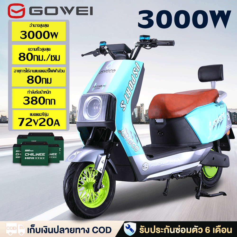 GOWEI 3000W มอเตอร์ไซค์ ไฟฟ้า ความเร็วสูงสุด80km/h รถยนต์ไฟฟ้าสุดหรูระดับไฮเอนด์ 72V20AH มอเตอร์ไซค์ไฟฟ้าความเร็วสู