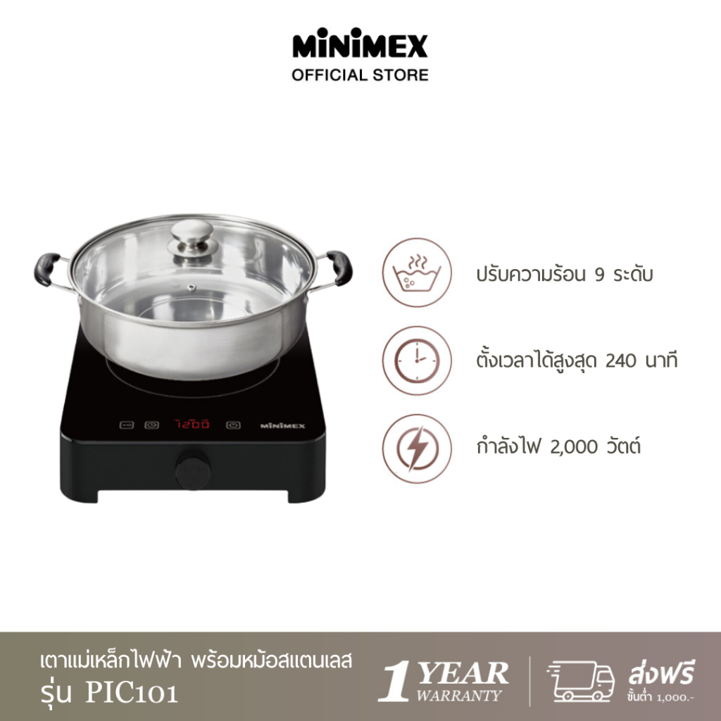 MiniMex Induction Cooker เตาแม่เหล็กไฟฟ้า พร้อมหม้อสแตนเลส สตีล รุ่น PIC101 (รับประกัน 1 ปี)