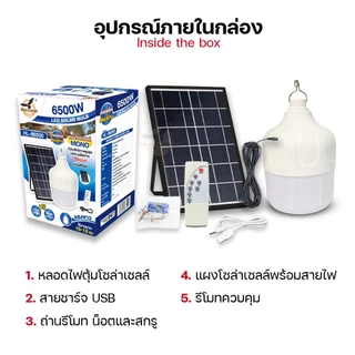 หลอดไฟโซล่าเซลล์ พลังงานแสงอาทิตย์ แสงขาว/ส้ม/แดง Solar Light Bulb LED ไล่ยุง ไฟโซล่าเซลล์