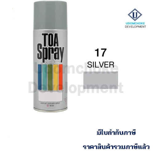 สีสเปรย์ TOA #17 (สีบรอนซ์)