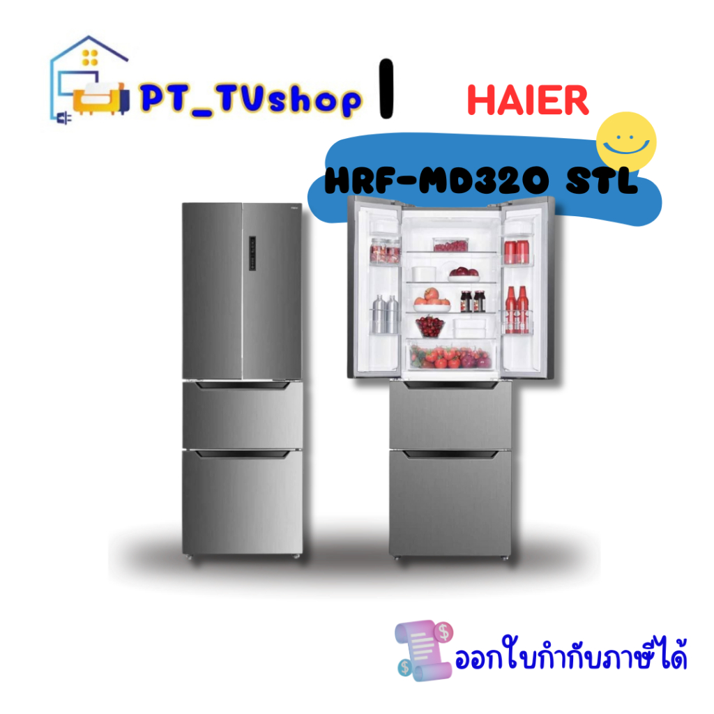 ตู้เย็น HAIER รุ่น HRF-MD320 STL
