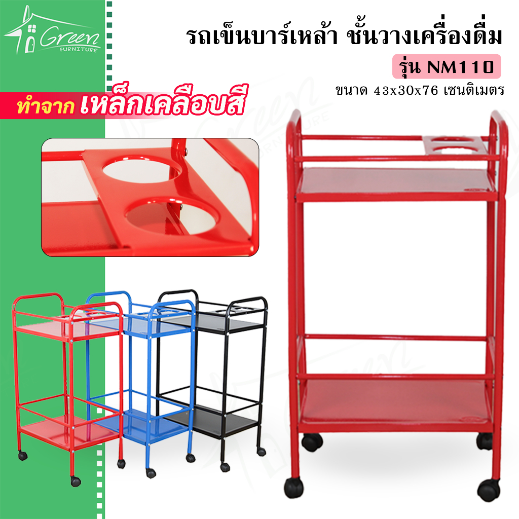 NM110 รถเข็นบาร์เหล้าเหล็ก มีแผ่นเหล็กวางขวด 2 ช่อง รถเข็นบาร์วางน้ำ บาร์เหล้า บาร์วางน้ำ บาร์เหล้า