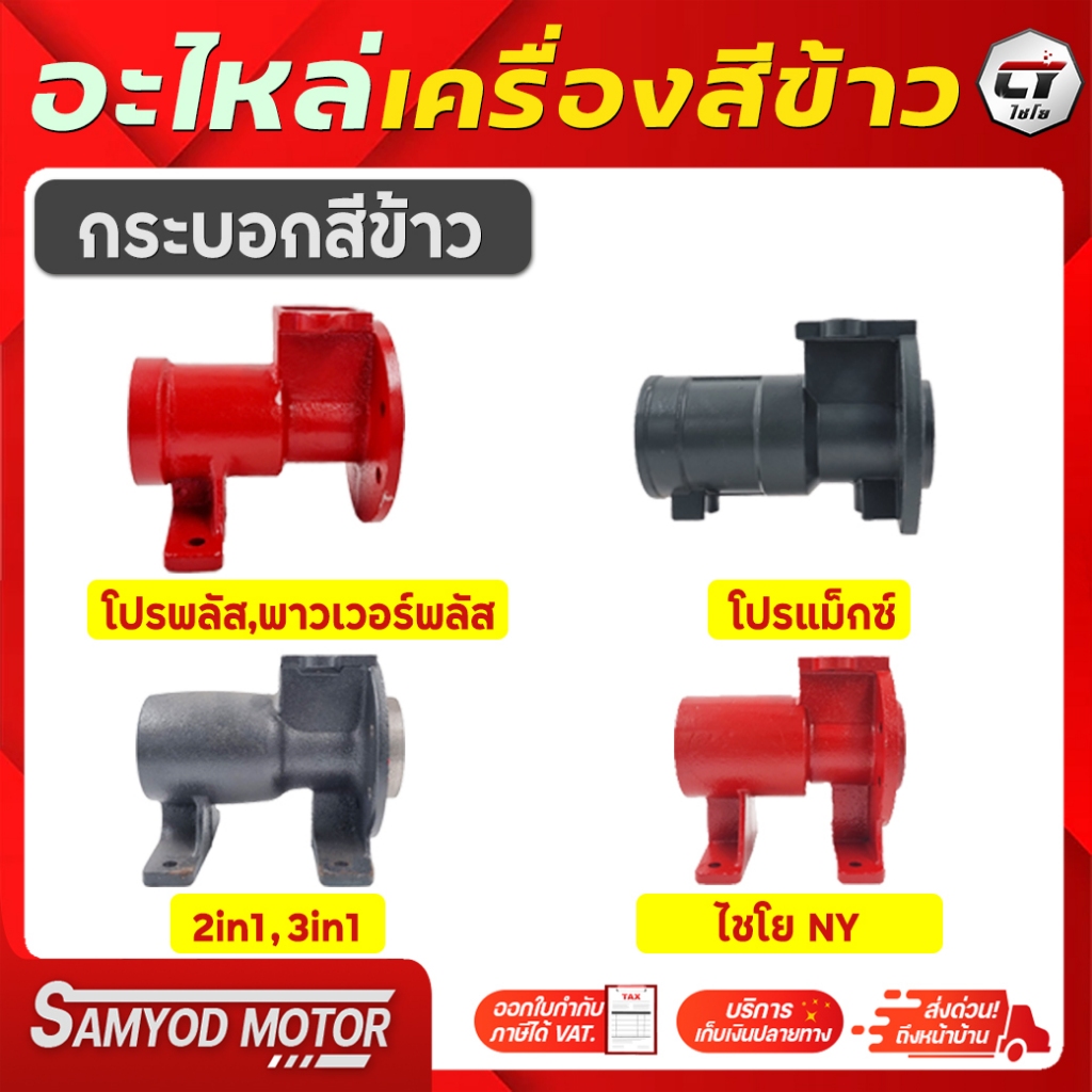 เสื้อเเกนสีข้าว #เสื้อลูกปืนเเกนสีข้าว#อะไหล่เครื่องสีข้าว
