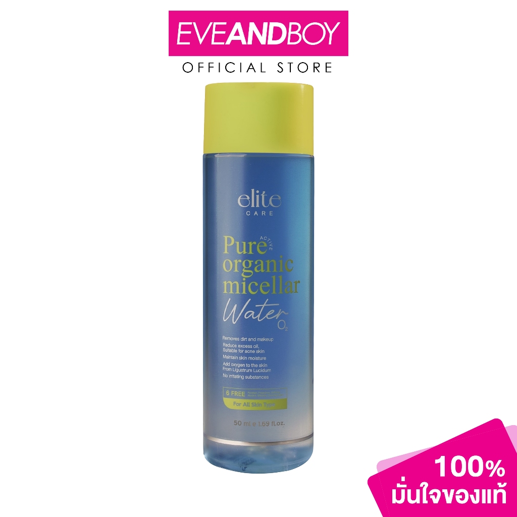 ELITE CARE - Pure Active Organic Micellar (50 ml.) อีลิท แคร์ เพียว แอคทีฟ ออร์แกนิค ไมเซล่า 50มล.