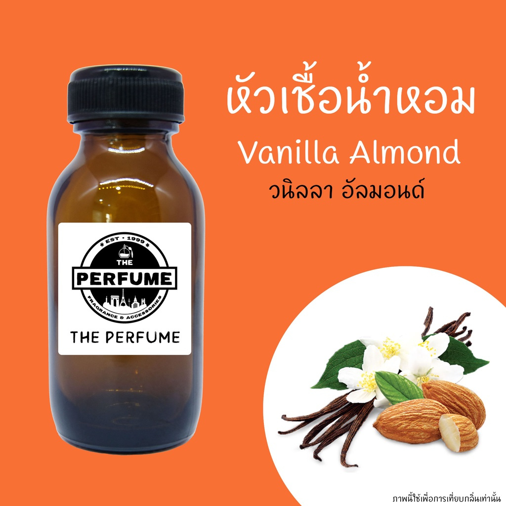 หัวเชื้อน้ำหอมกลิ่น Vanilla Almond ปริมาณ 35 ml. ไม่ผสมแอลกอฮอล์