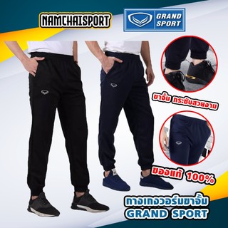 [006-234] กางเกงวอร์มแกรนด์สปอร์ต "ขาจั้ม" สีล้วน ของแท้ 100% ใส่ได้ทั้งชายและหญิง เพื่อความสะดวกและเพิ่มความกระชับมากขึ