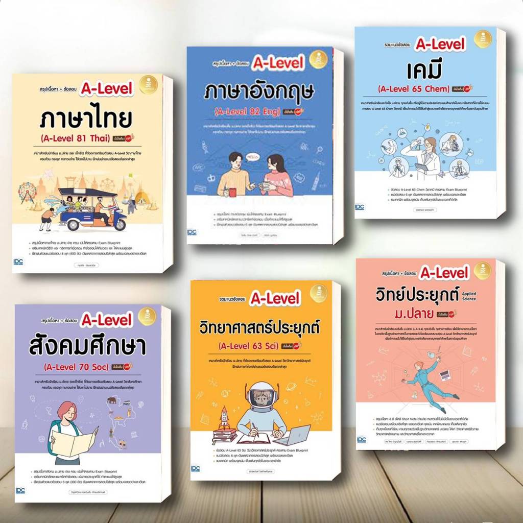หนังสือ สรุปเนื้อหา+ข้อสอบ A-Level ภาษาไทย,ภาษาอังกฤษ,สังคมศึกษา,รวมแนวข้อสอบ A-Level เคมี,สรุปเนื้อ