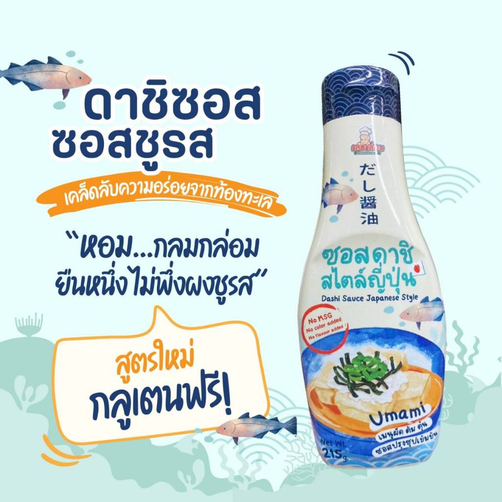 Klomkloam ซอสดาชิสไตล์ญี่ปุ่นสำหรับเด็ก ขนาด215กรัม (สำหรับเด็ก1ปี+)