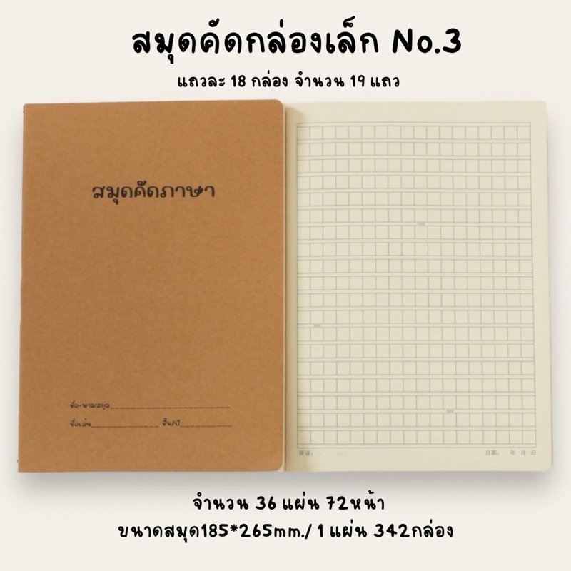 สมุดคัดภาษากล่องเล็ก( คัดภาษาจีน,คันจิ,เกาหลี)