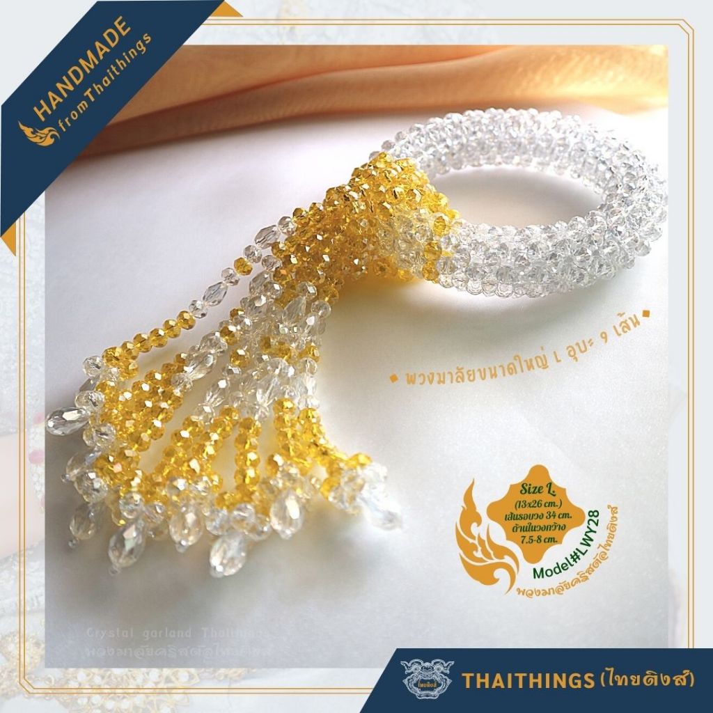 พวงมาลัยคริสตัลไทยติงส์ ขนาดใหญ่ SizeL.#LW_28 มีสีให้เลือก Crystal garland Thaithings Handmade Gifts