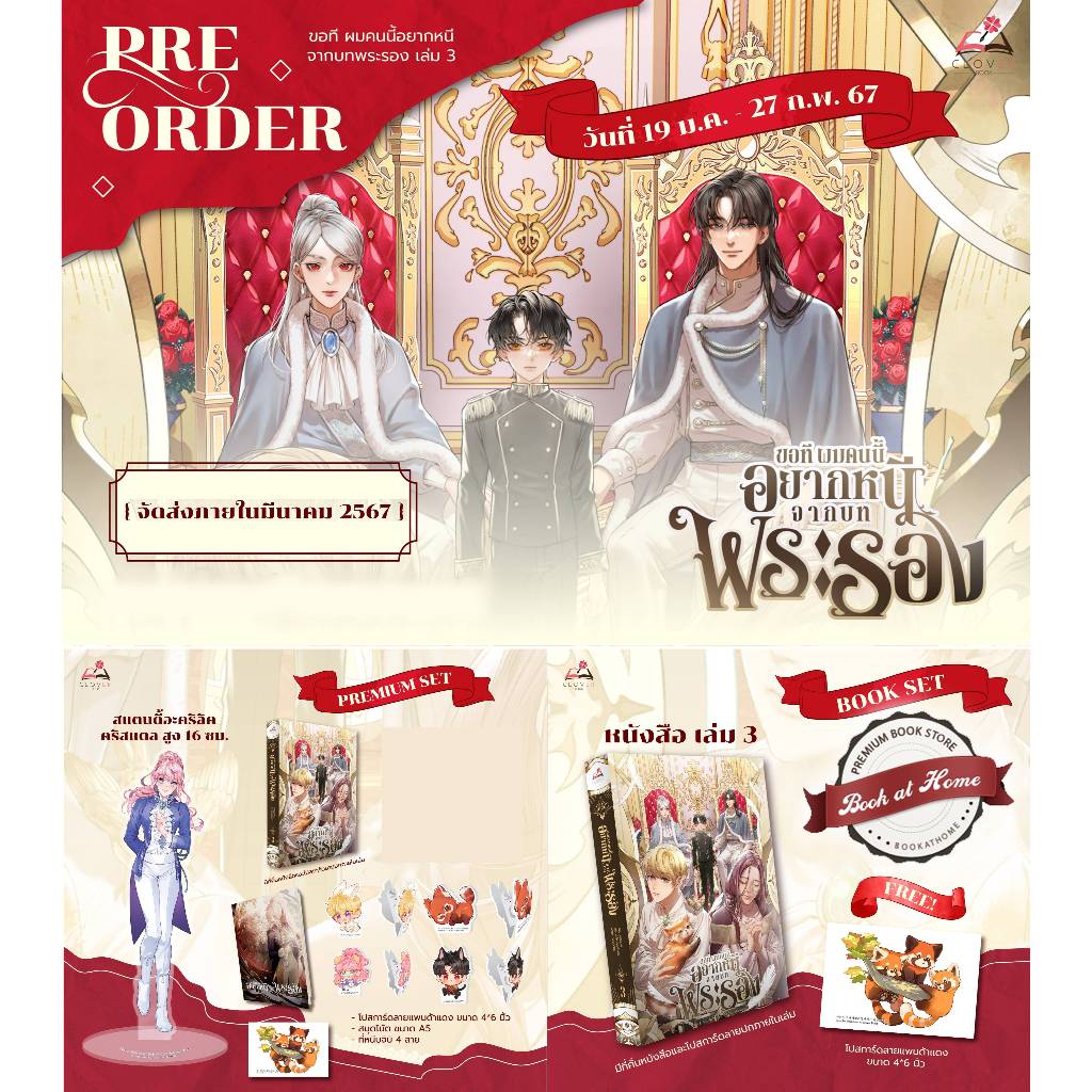 [พร้อมส่ง!] ขอที ผมคนนี้อยากหนีจากบทพระรอง เล่ม 3 [นิยายแฟนตาซีแปลเกาหลี] #เจ้าชายเยเซอ