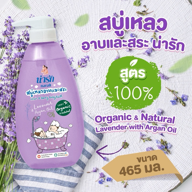 Narakสบู่เหลวอาบและสระออร์แกนิก ลาเวนเดอร์/Mixed fruit & อาร์แกนออยล์ 465 มล/456มล.B49XX20
