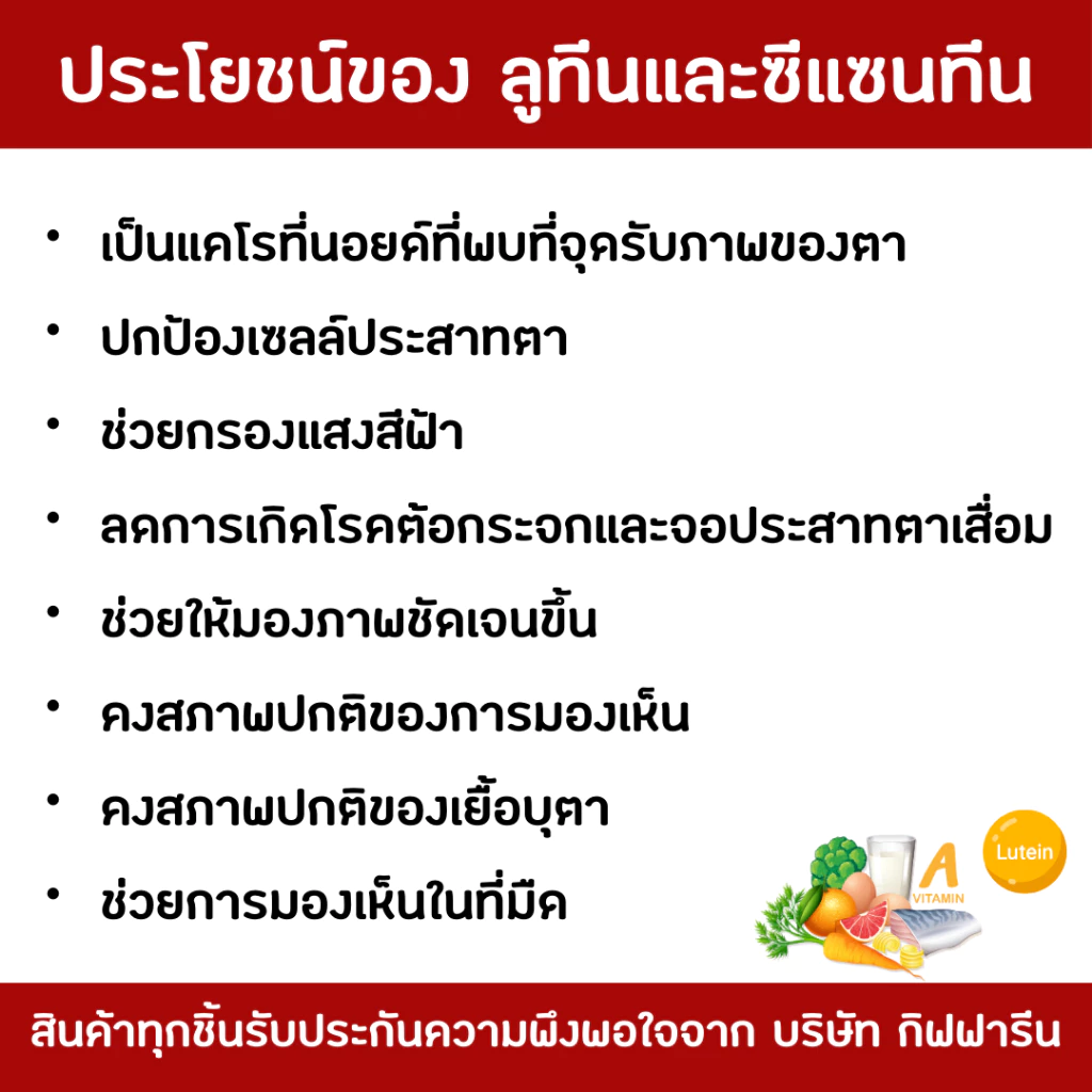 ( ส่งฟรี ) แอลซีวิต กิฟฟารีน วิตามินเอ ลูทีน ซีแซนทีน Lz vit plus A GIFFARINE Vitamin A บำรุงสายตา thumbnail 3