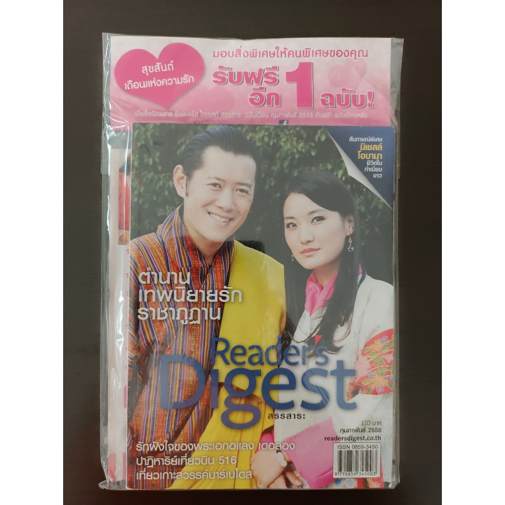 นิตยสาร Reader's Digest สรรสาระ (ใหม่ในห่อ) ฉบับเดือน ม.ค.-ธ.ค. 2555 (ขายแยกเล่ม)