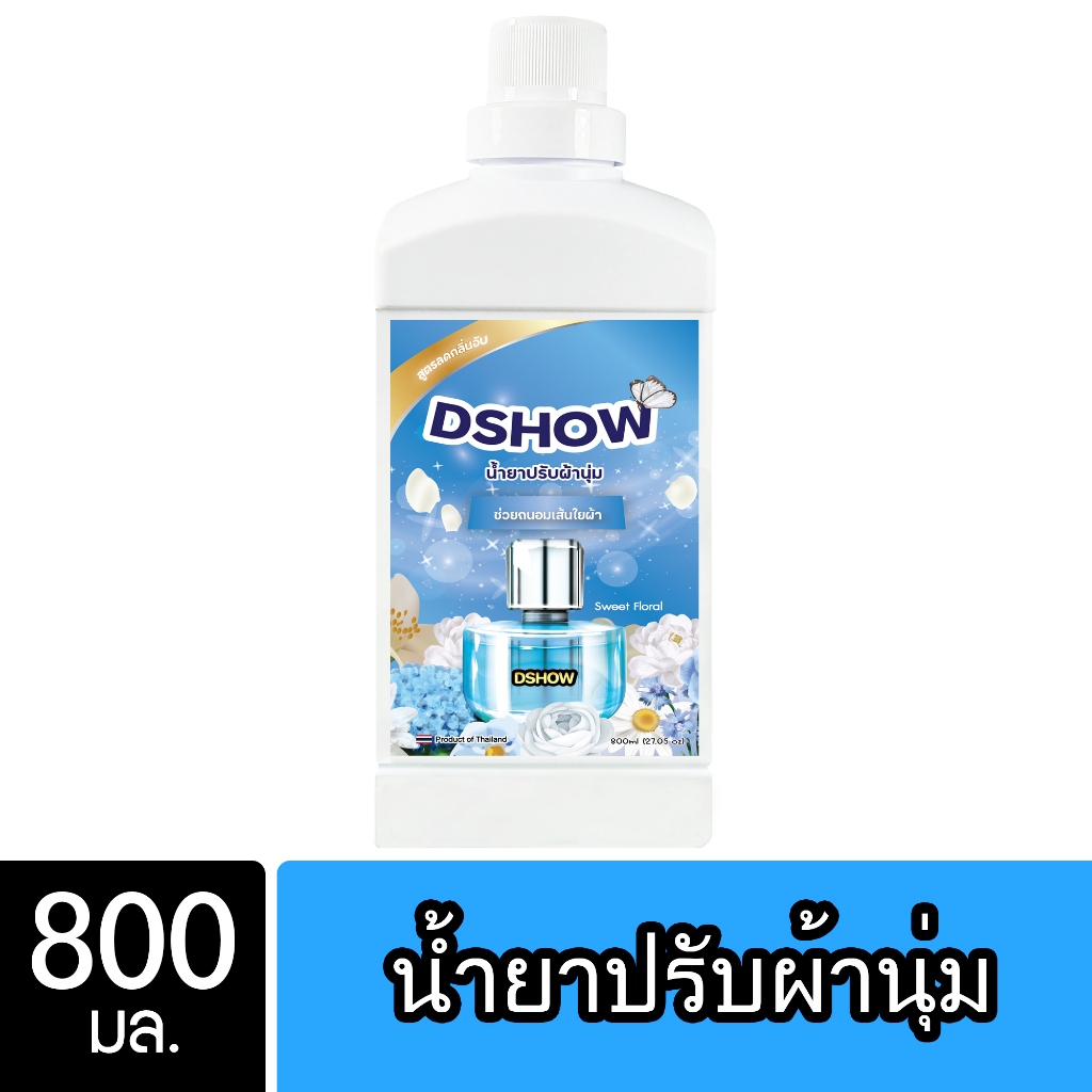DShow น้ำยาปรับผ้านุ่ม (สีฟ้า) 800มล. สูตรลดกลิ่นอับ ตากในที่ร่ม ( Fabric Softener )