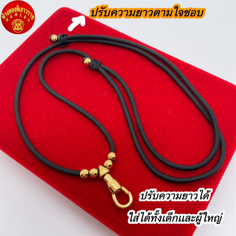 สร้อยเชือกร่มห้อยพระ สร้อยชุบทอง
