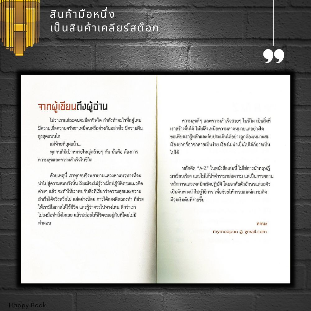 หนังสือราคา 275 บาท 26 รหัสความสำเร็จ คิดเข้าที่…ชีวิตเข้าทาง : การพัฒนาตนเอง แรงบันดาลใจ ราคา ถูกที่สุด ดีลบีเคเค แกลเลอรีภาพที่ 3