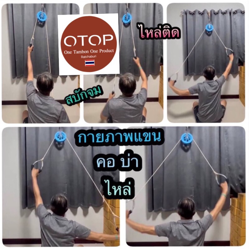 เชือกกายภาพ แขน คอ บ่า ไหล่ - Strong arm #ออฟฟิศซินโดรม มาตรฐานด้วยระบบล็อคสองชั้น