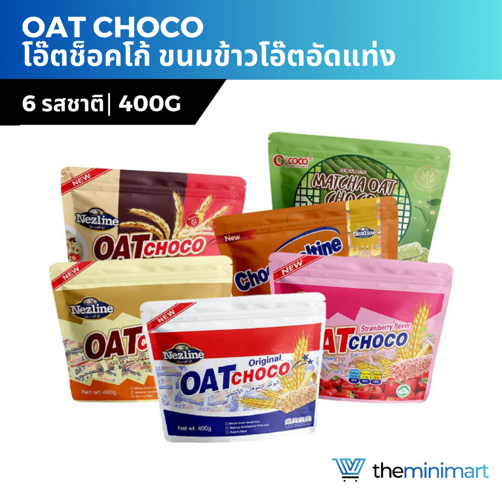 [ห่อใหญ่ 400g] Oat Choco โอ๊ตช็อคโก้ ขนมข้าวโอ๊ตอัดแท่ง มี 6 รสชาติ 400กรัม ธัญพืชอัดแท่ง ธัชพืช ซีเรียล